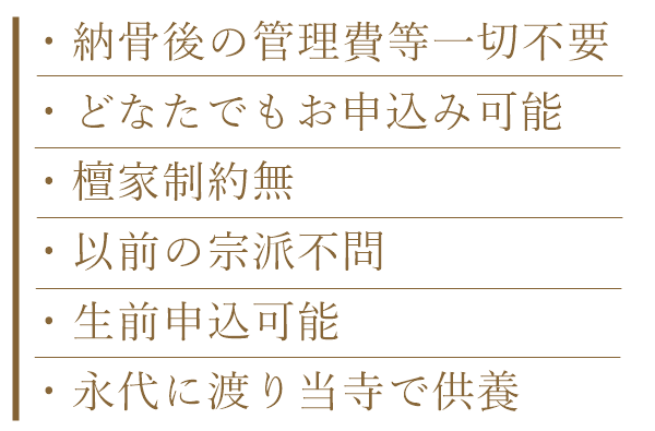 那須烏山　永代供養　個別永代供養　夫婦永代供養　家族永代供養